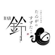 Bar 鈴＆すずたこ小倉たんが本店 